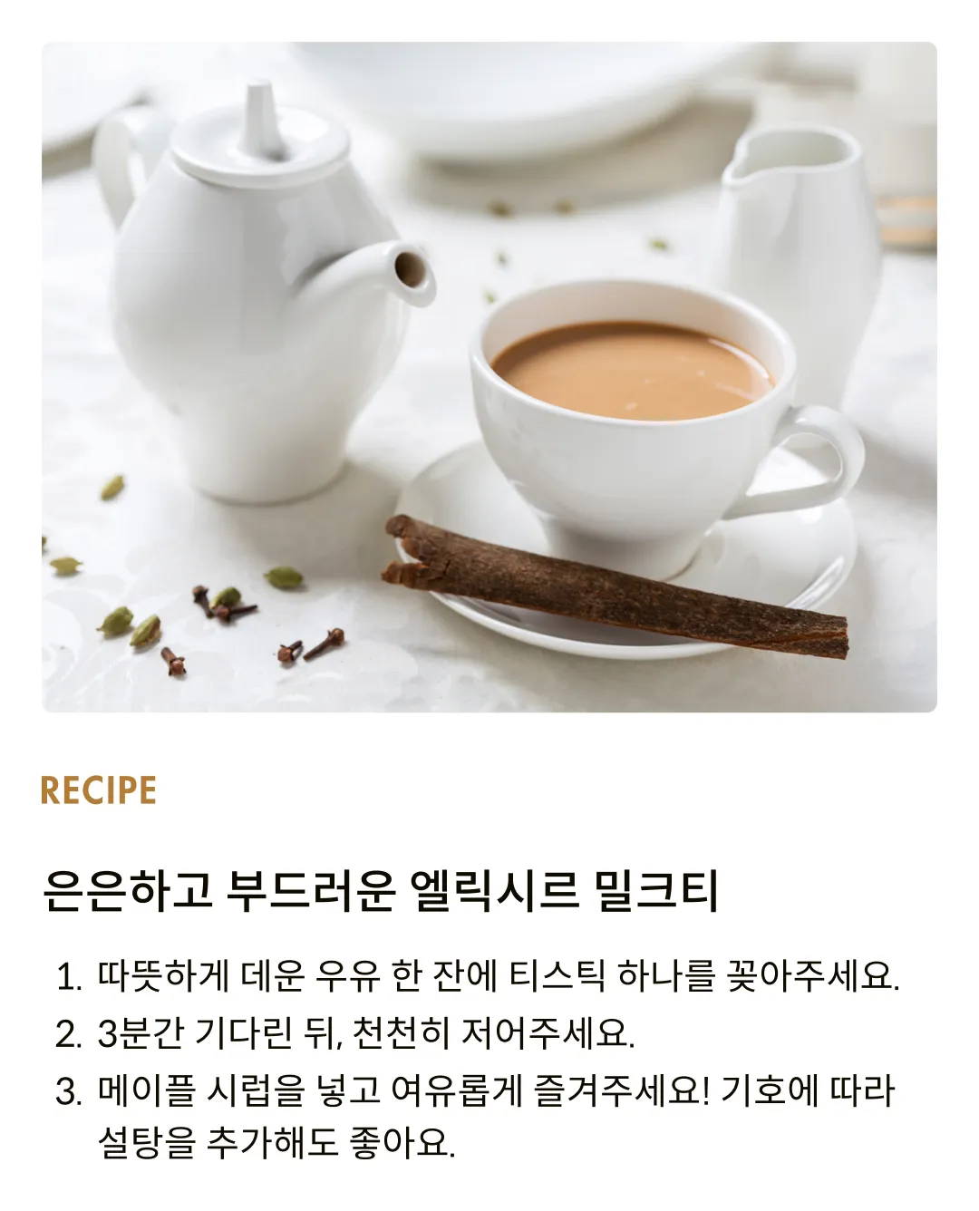 [엘릭시르] 슈프림 얼그레이