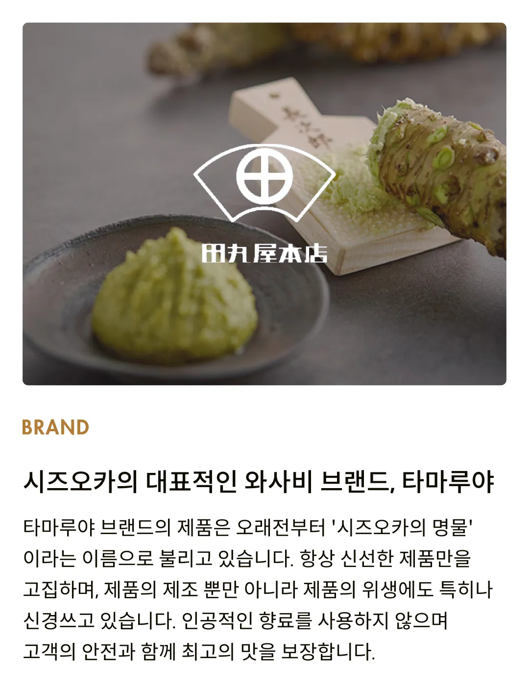 [타마루야] 시즈오카 명물 자쿠키리 혼와사비