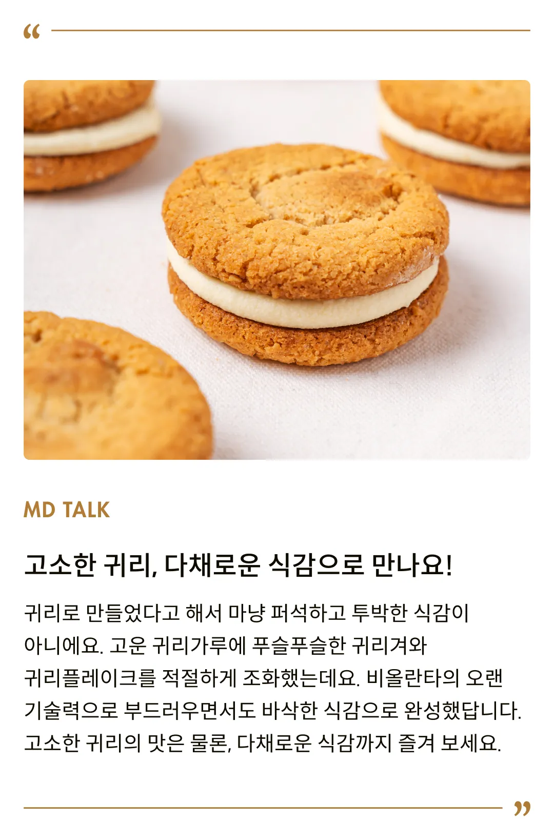 [비올란타] 오트 샌드위치 요거트 크림 쿠키 180g