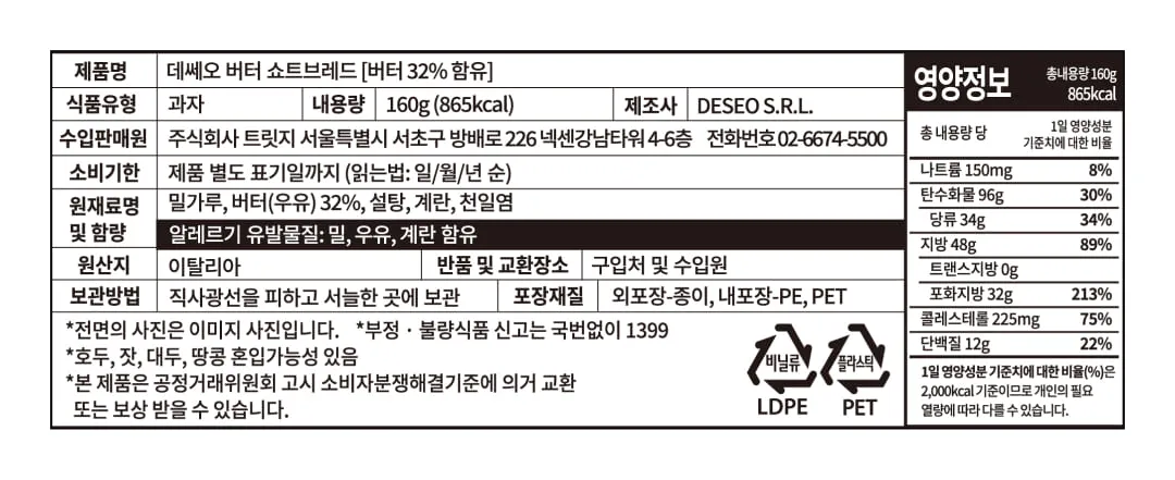 [데쎄오] 퓨어버터 쇼트브레드 160g