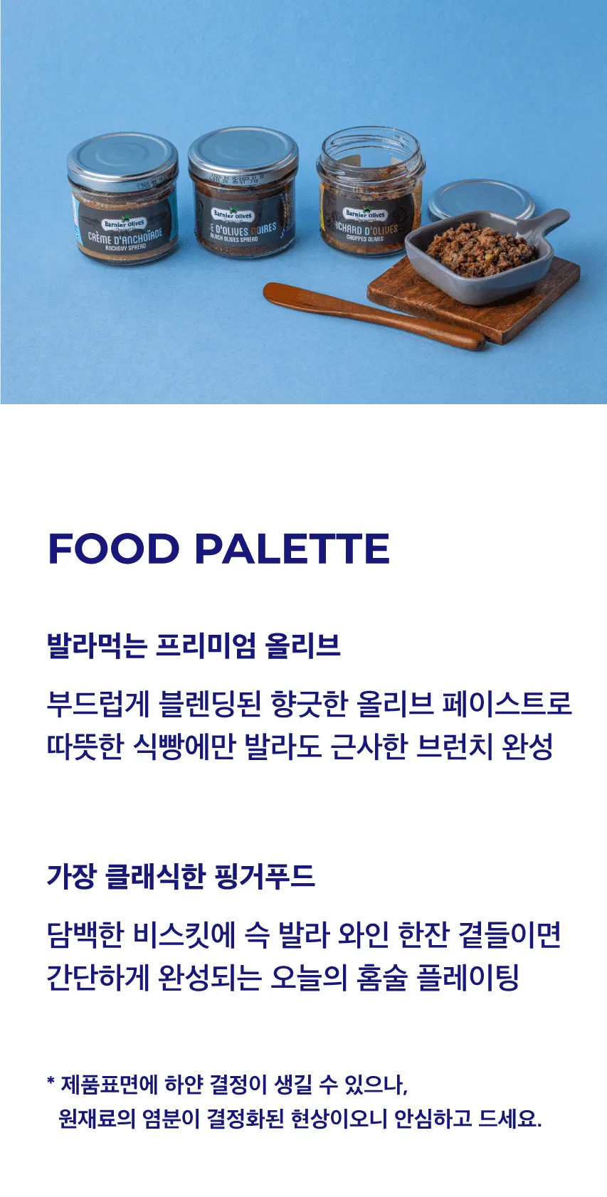 [바르니에] 스프레드 3종