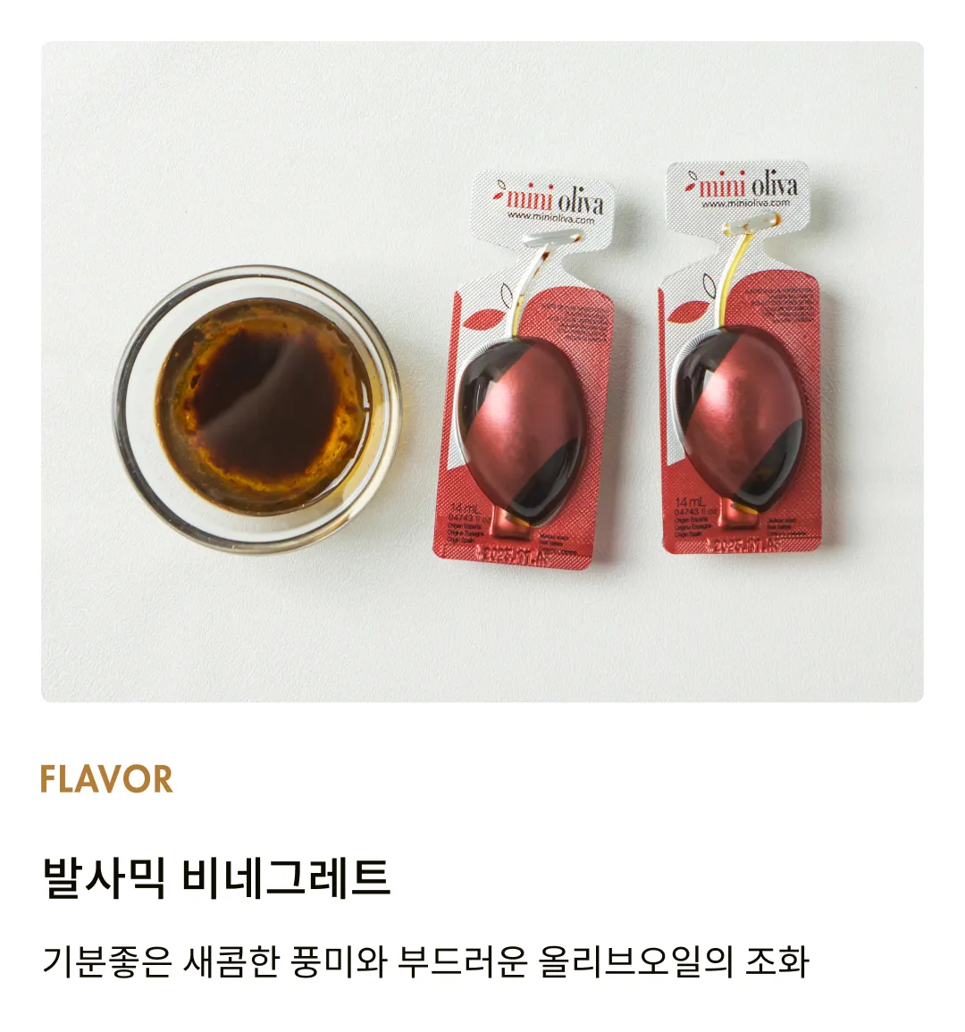 [미니올리바] 발사믹 비네그레트 98ml (14ml X 7개)