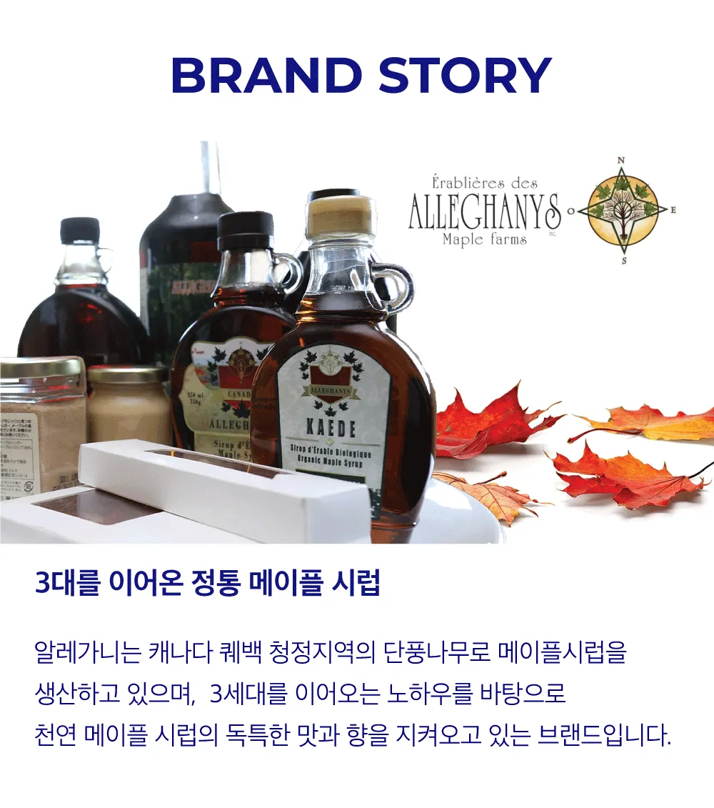 [알레가니] 유기농 메이플 시럽