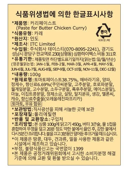 [키친오브인디아] 인도 커리 페이스트 3종