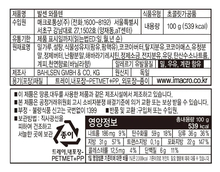 [발센] 와플텐 초콜릿 웨이퍼롤 100g