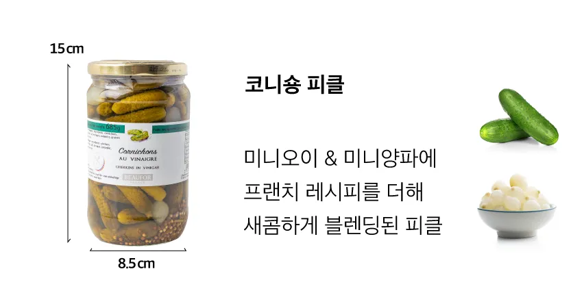 [뷰포] 코니숑 피클