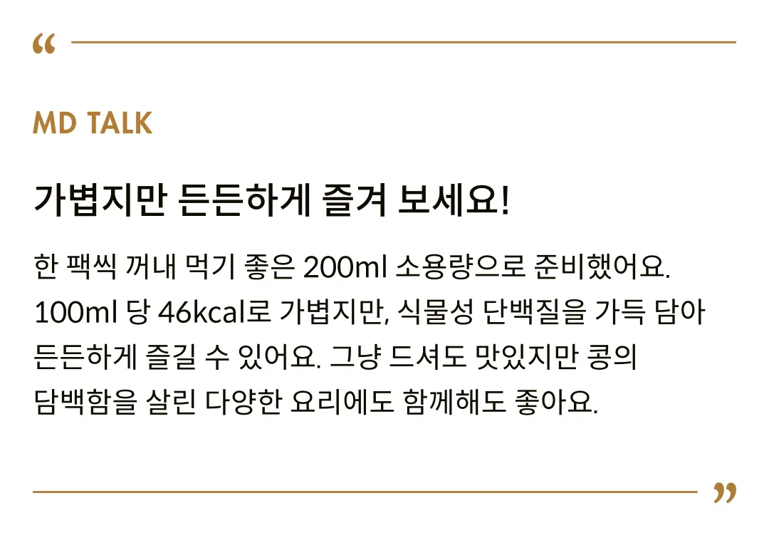 [기꼬만] 오리지널 두유 200ml