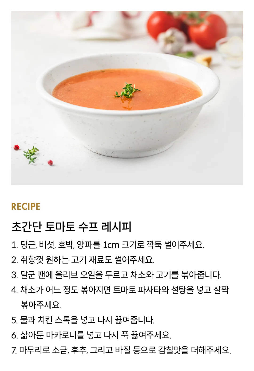 [알마베르데 바이오] 유기농 토마토 만능 소스 2종