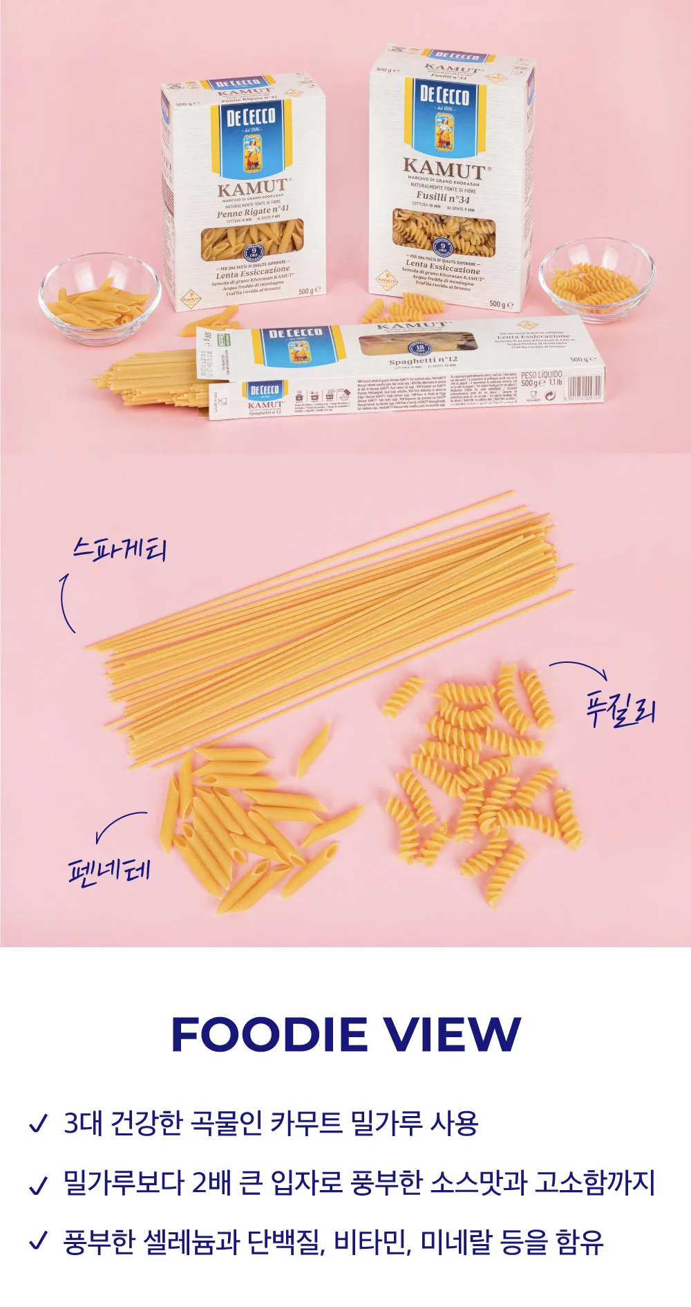 [데체코] 카무트 밀 파스타 3종