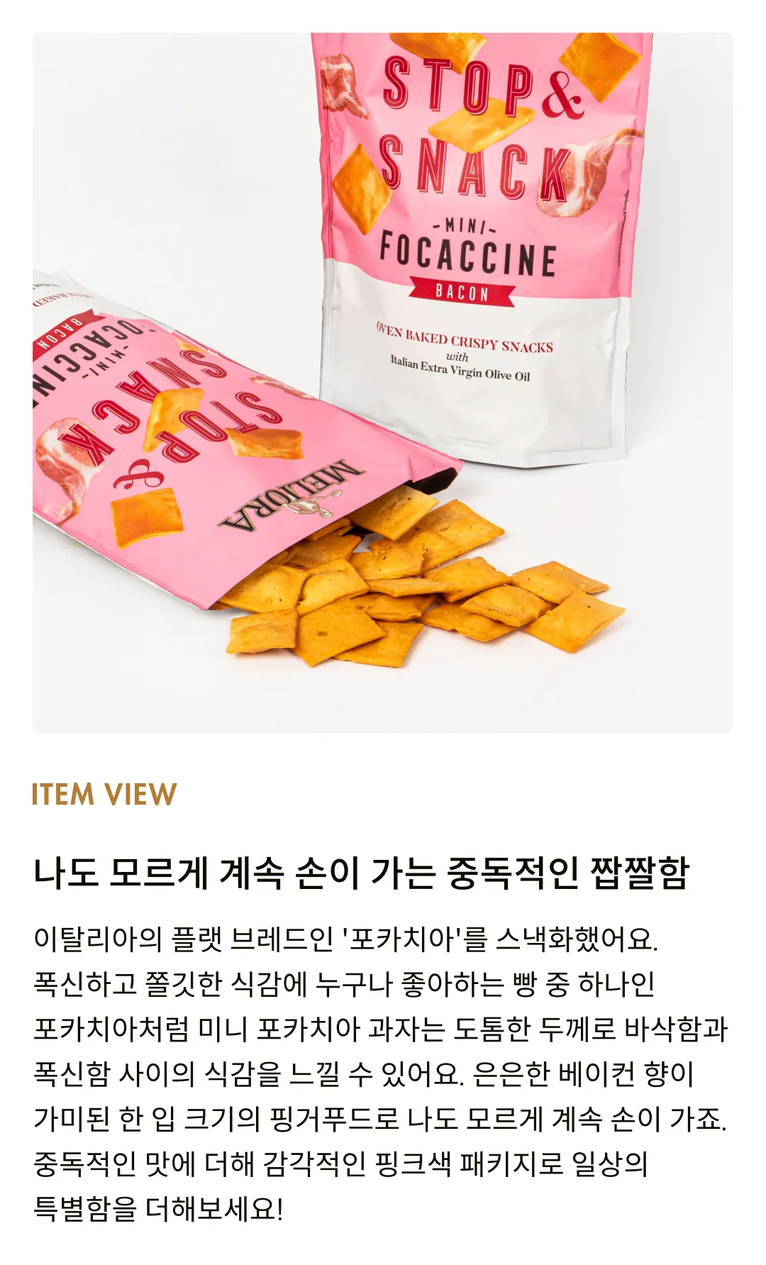 [까사밀로] 베이컨향 미니 포카치아 스낵