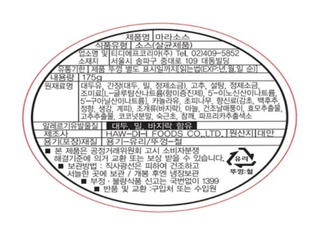 [불헤드] 마라 소스 175g