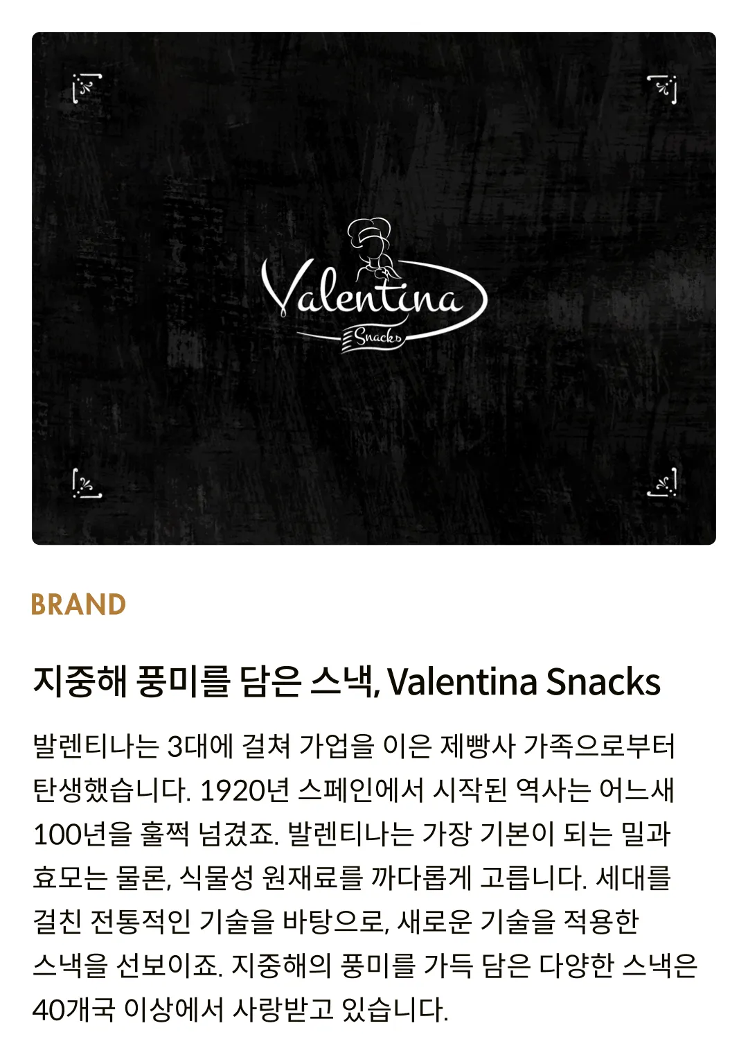 [발렌티나] 갈릭 앤 파슬리 브루스케타 150g