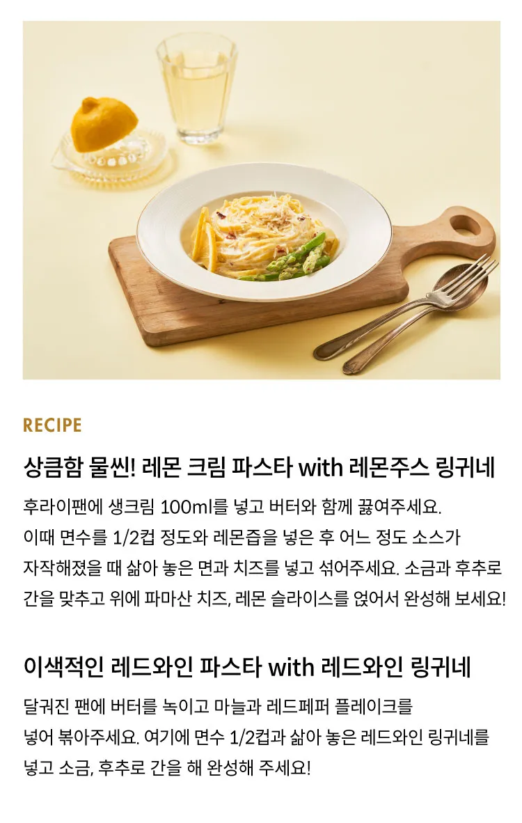 [솔이탈리] 링귀네 2종 (머쉬룸/레몬주스)