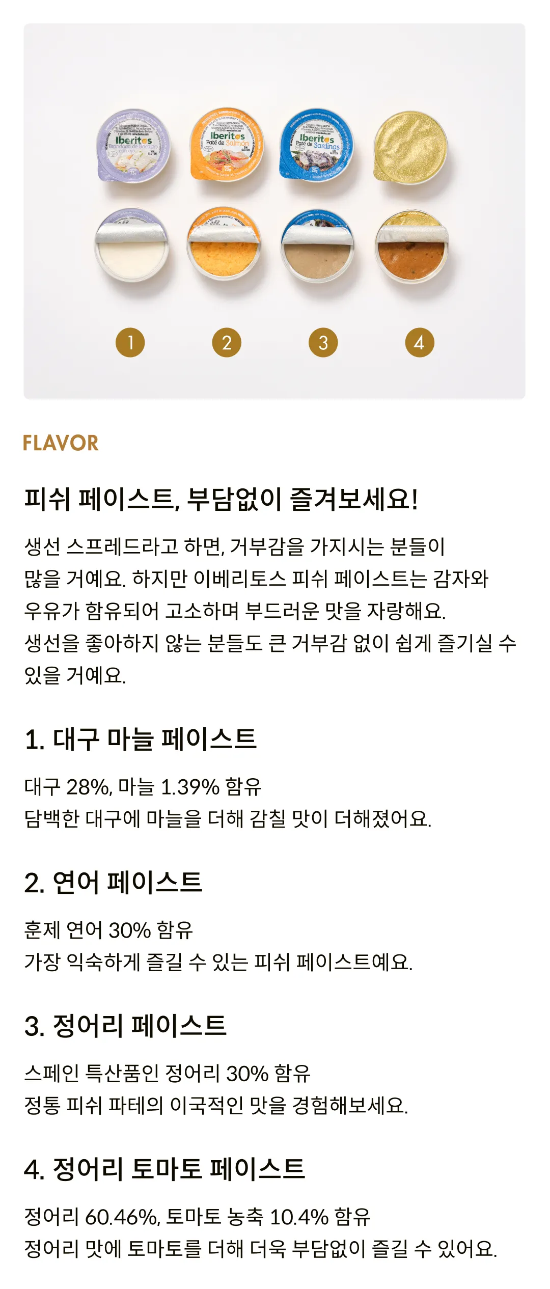 [이베리토스] 포션 정어리 스프레드 92g [소비기한: 24-07-01]