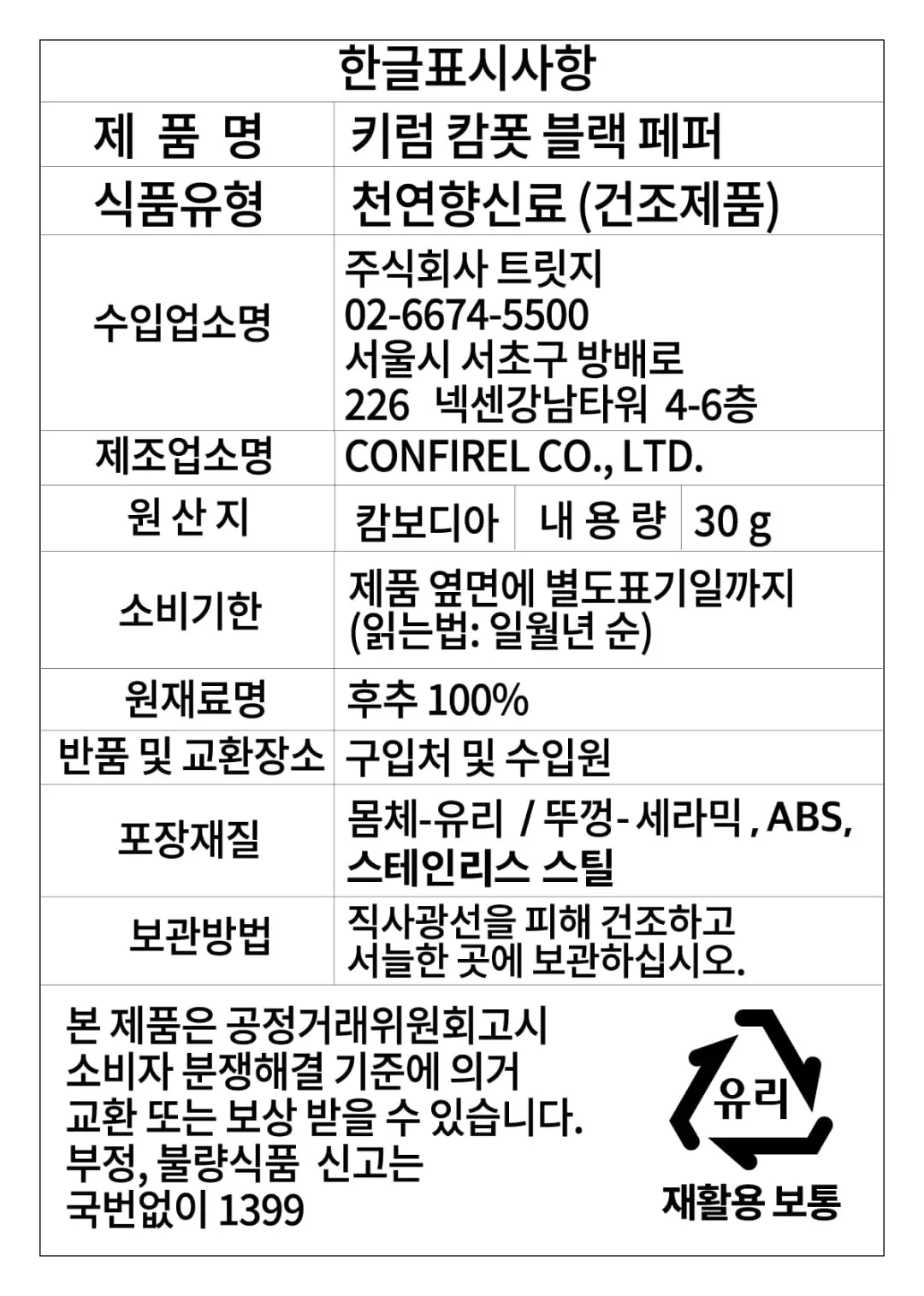 [키럼] 캄폿후추 그라인더 30g