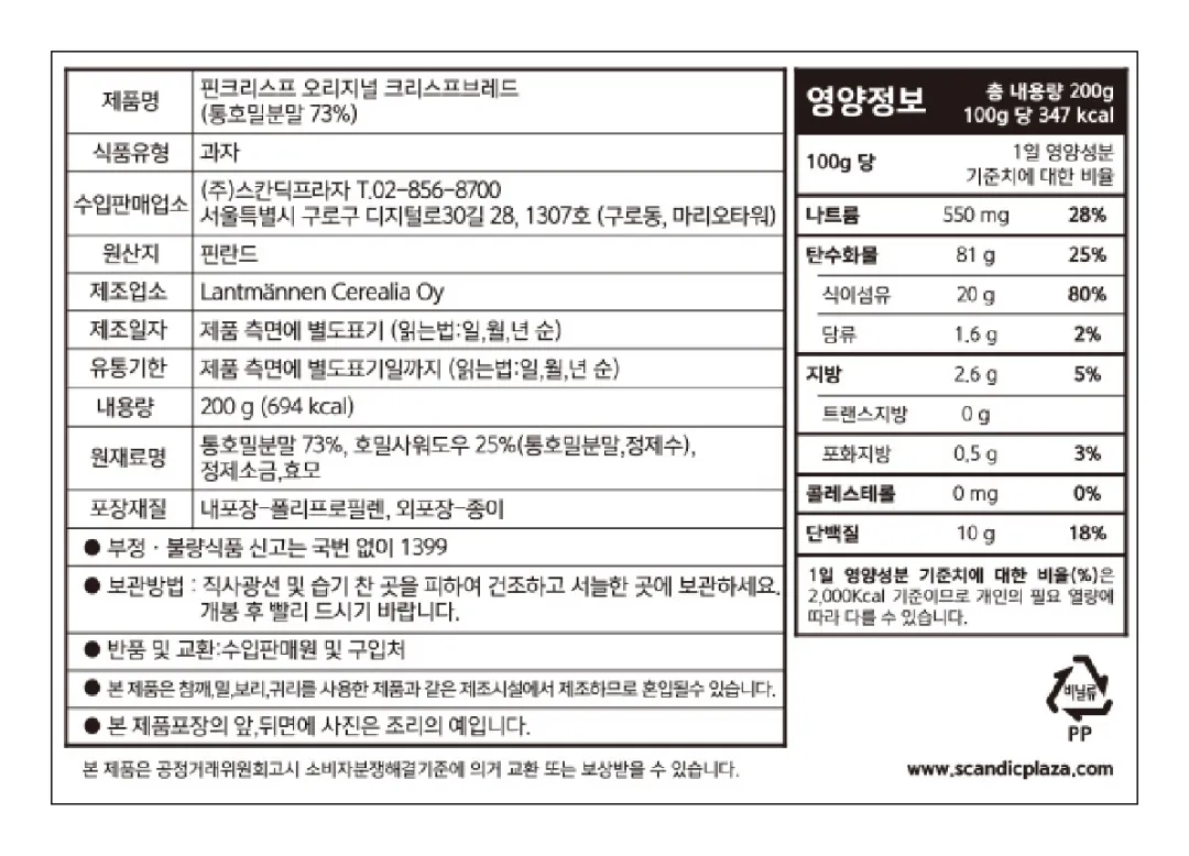 [핀크리스프] 오리지널 씬브레드 200g