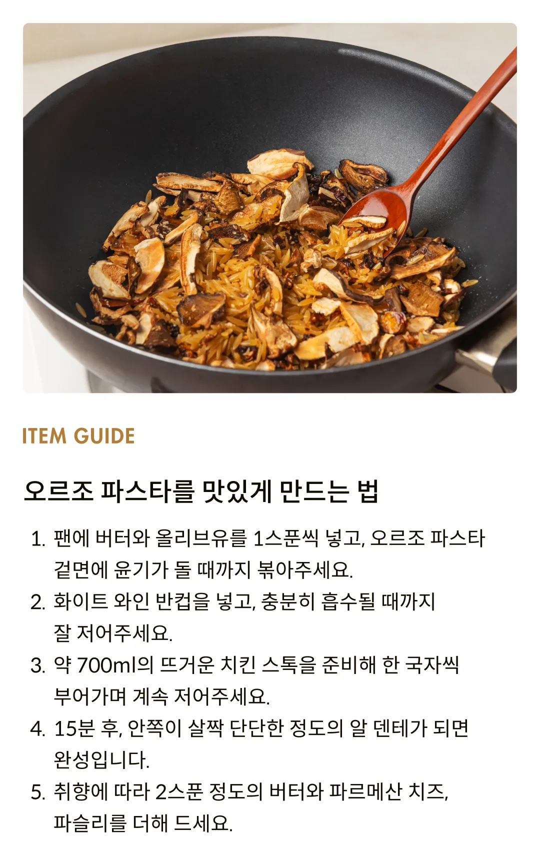 [디르피스] 포르치니 & 표고버섯 오르조 파스타 280g