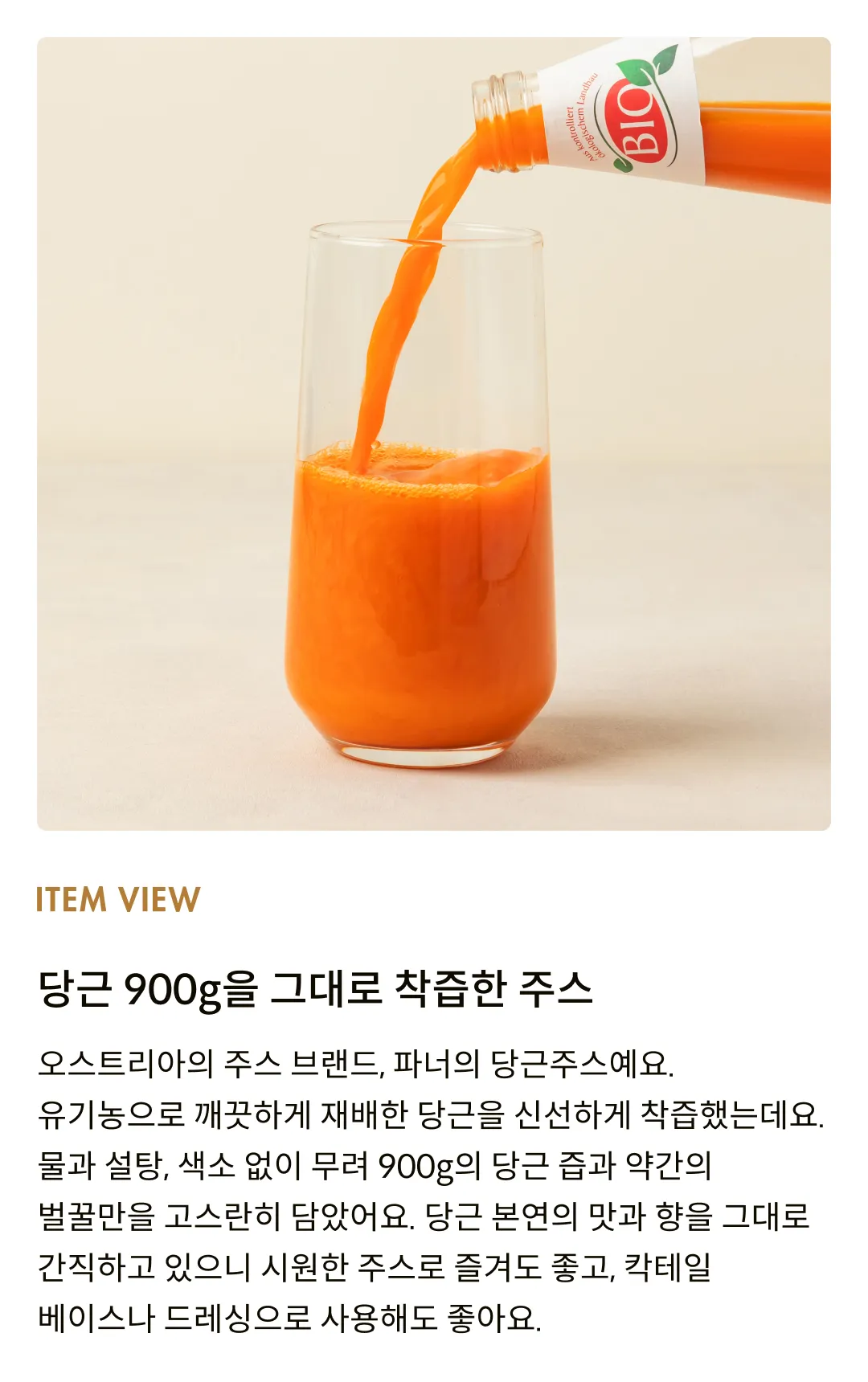 [파너] 유기농 착즙 당근주스 500ml