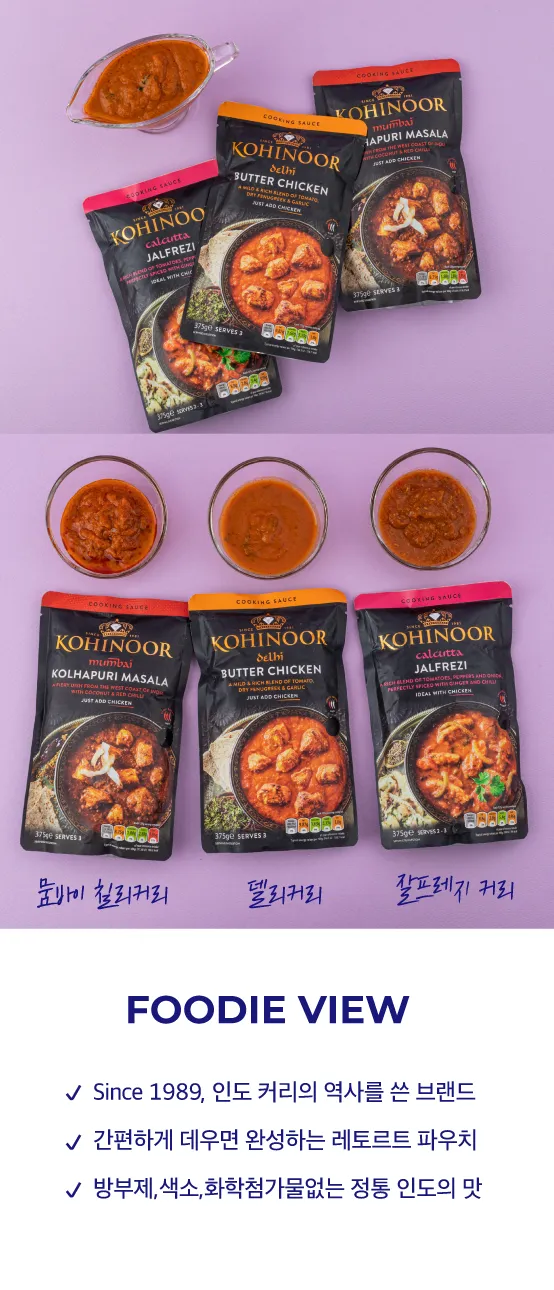 [코이누르] 레토르트 인도 델리 커리 375g
