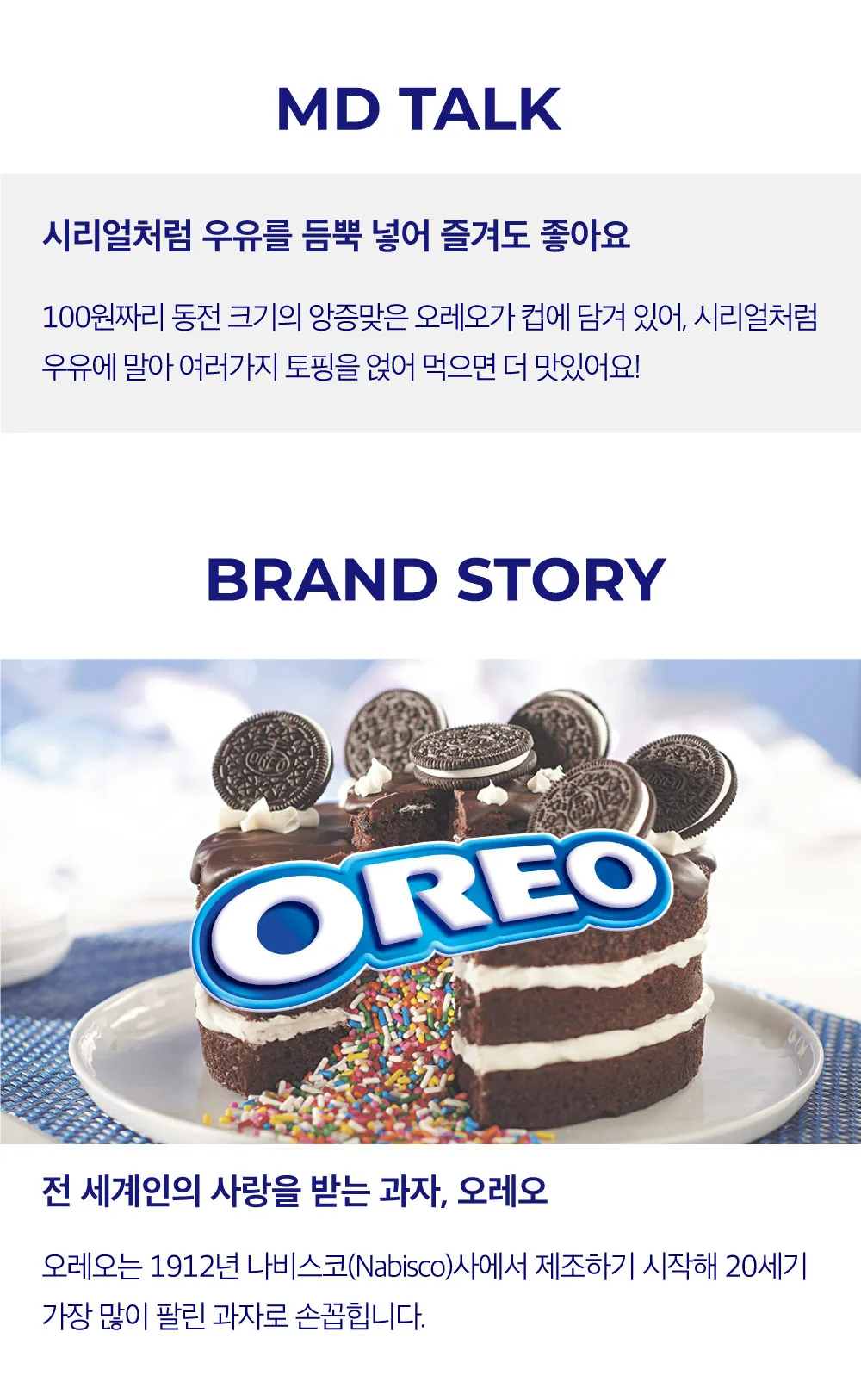 [오레오] 미니 바닐라 크림