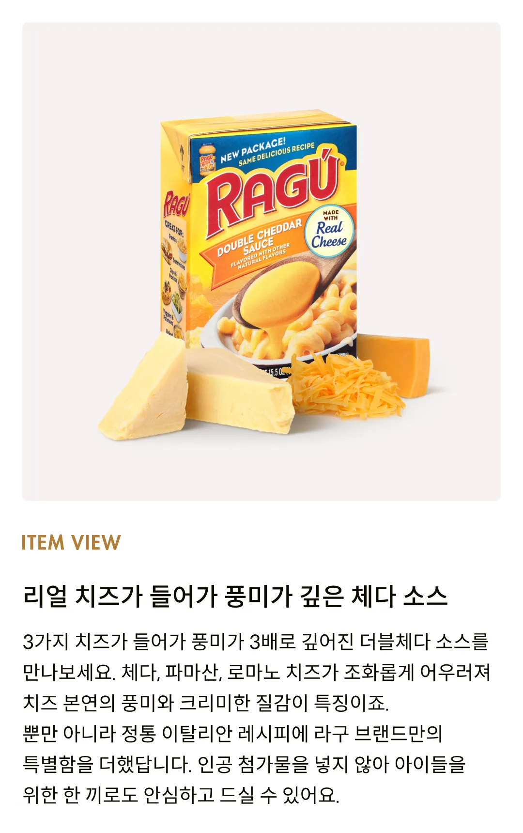 [라구] 더블 체다치즈 소스 453g