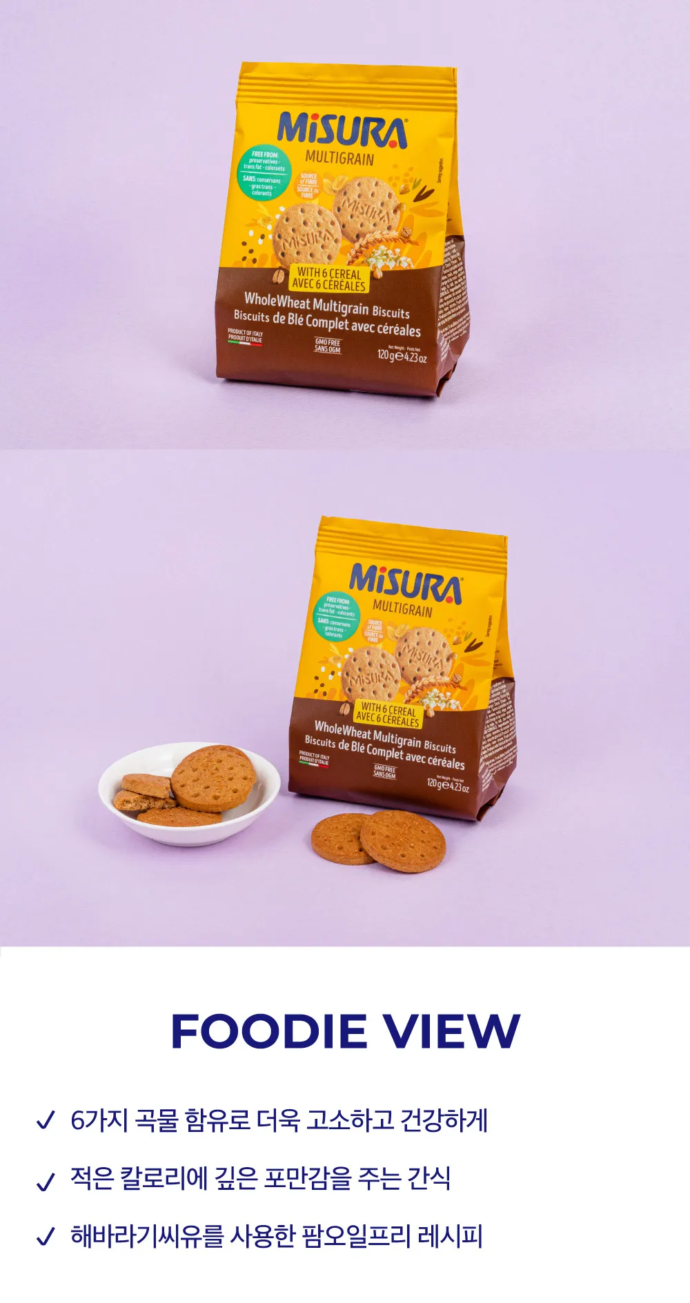 [미주라] 멀티 그레인 비스킷