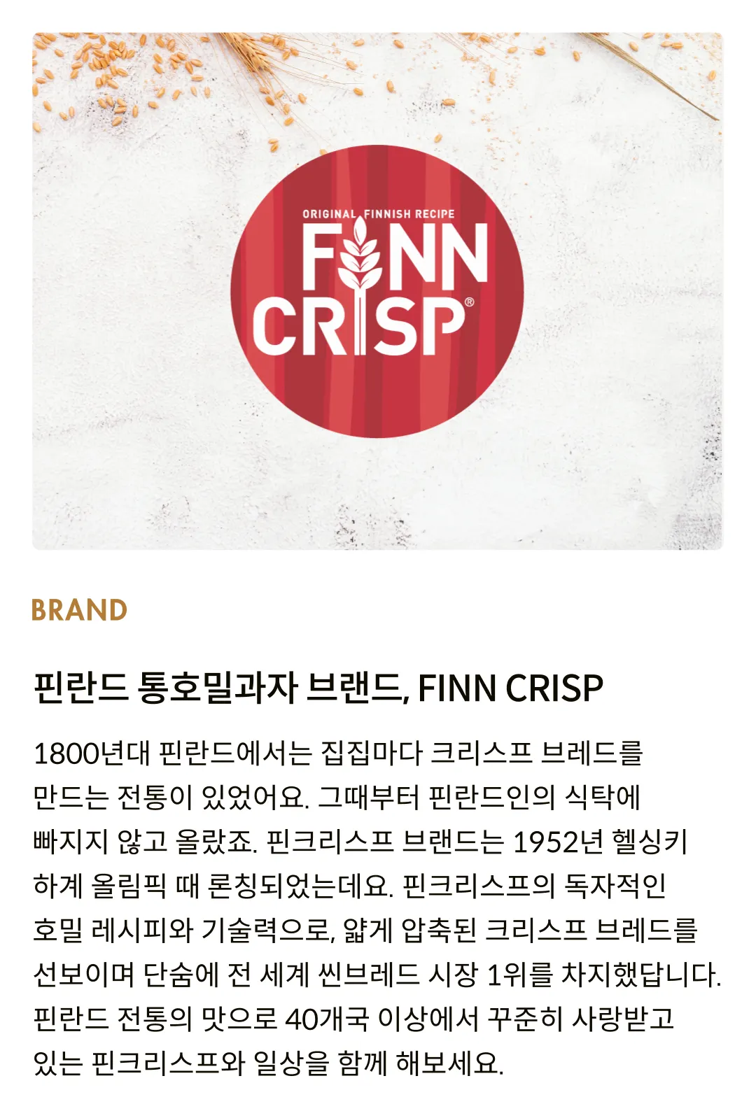 [핀크리스프] 오리지널 씬브레드 200g