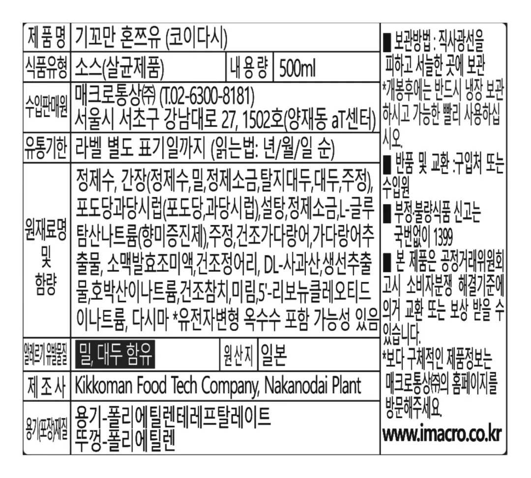 [기꼬만] 혼쯔유 500ml
