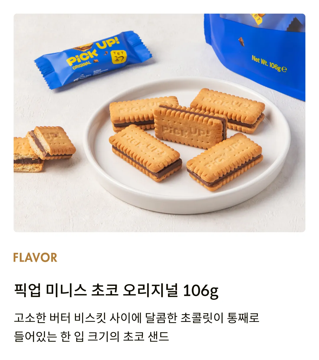 [발센] 픽업 미니스 초코 오리지널 106g