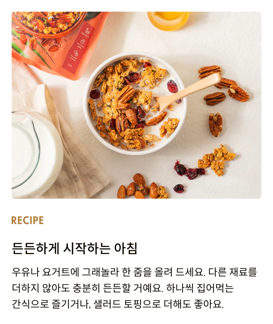 [어메이징 그레이즈] 코코넛카야 그래놀라 250g