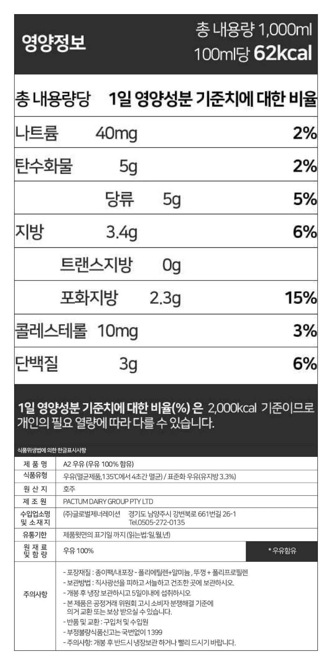[오스트렐리아스]  A2 풀크림 밀크 1L