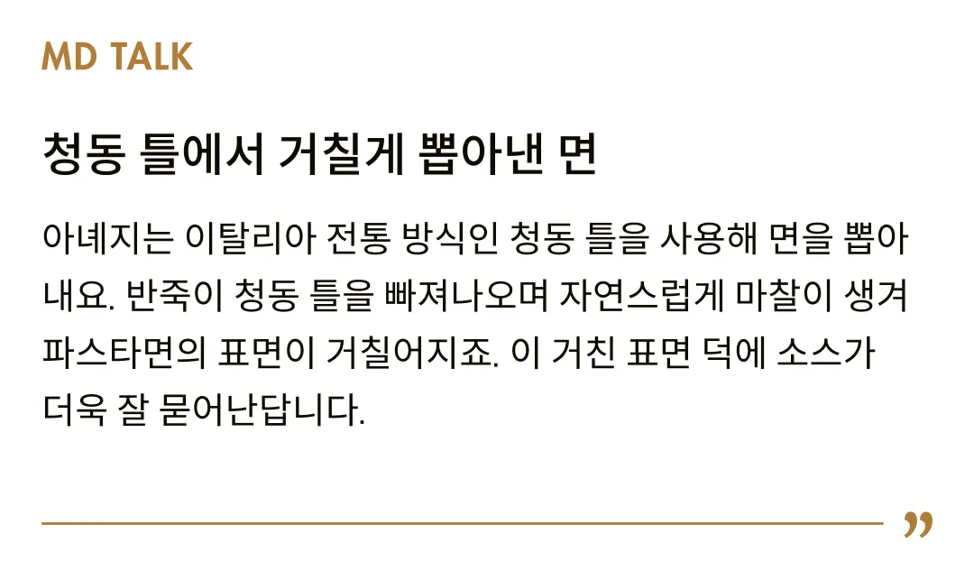 [아녜지] 청동 푸실로니 500g (푸실리)