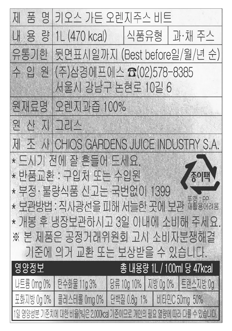 [키오스가든] 착즙 오렌지 주스