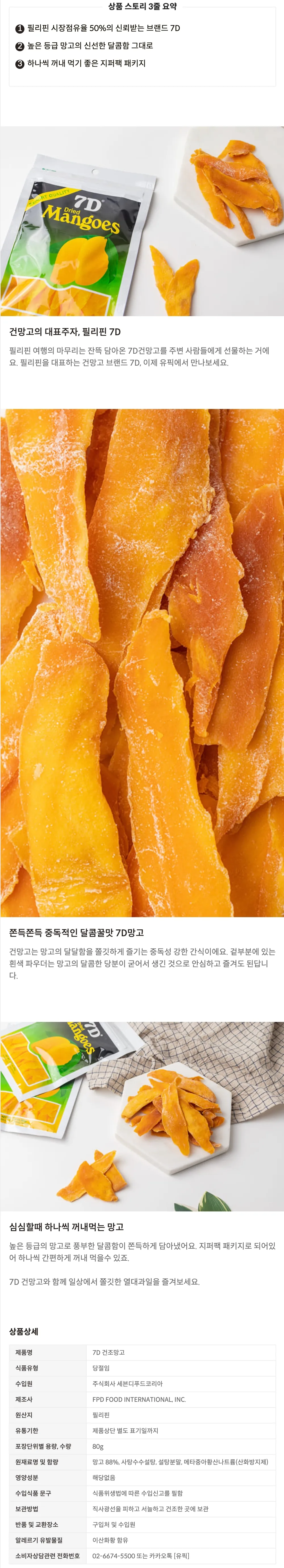 [7D] 건 망고 80g