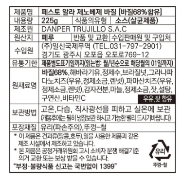 [쿠치나 아모레] 페스토 3종