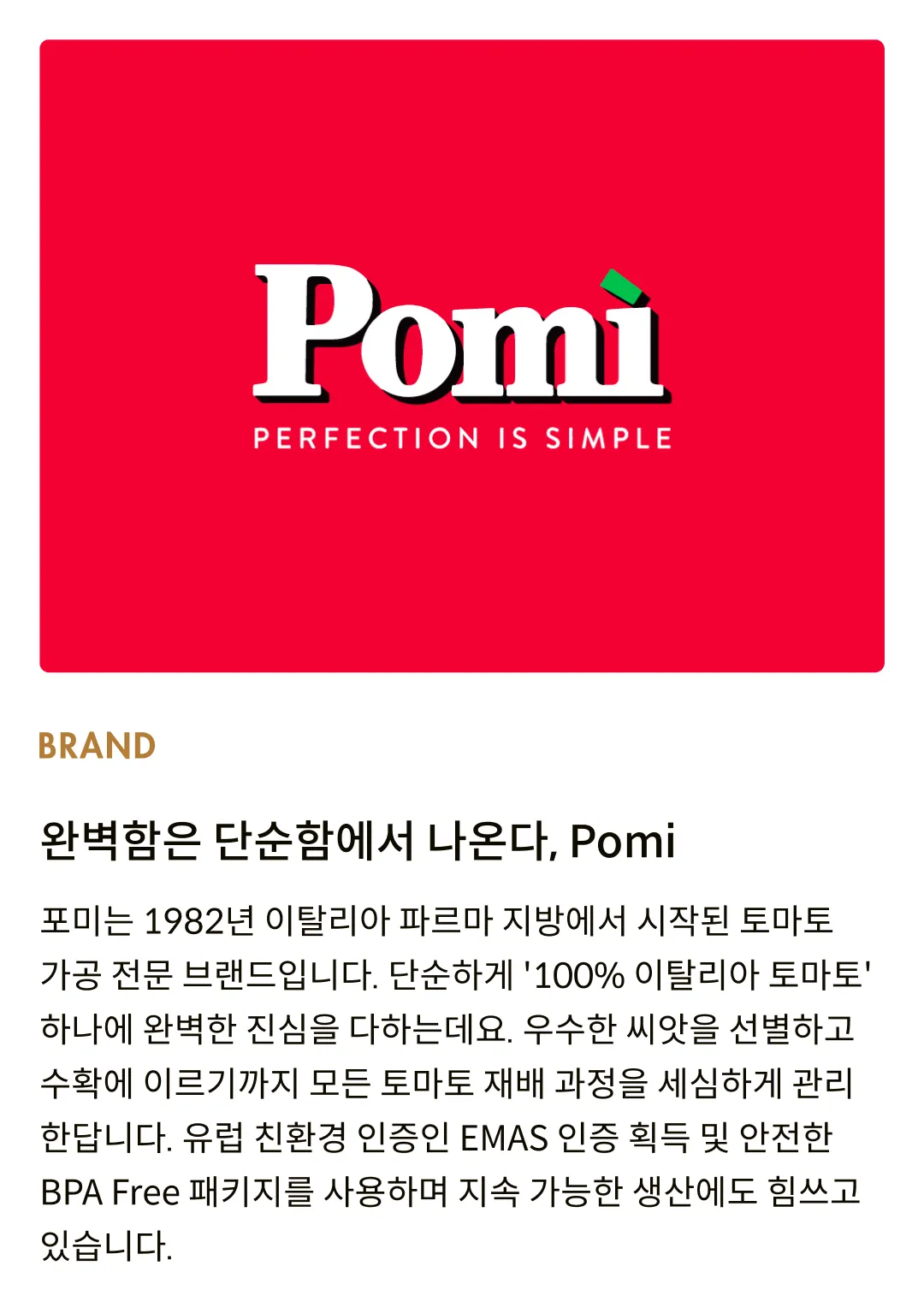 [포미] 100% 이탈리아 토마토 주스 750ml