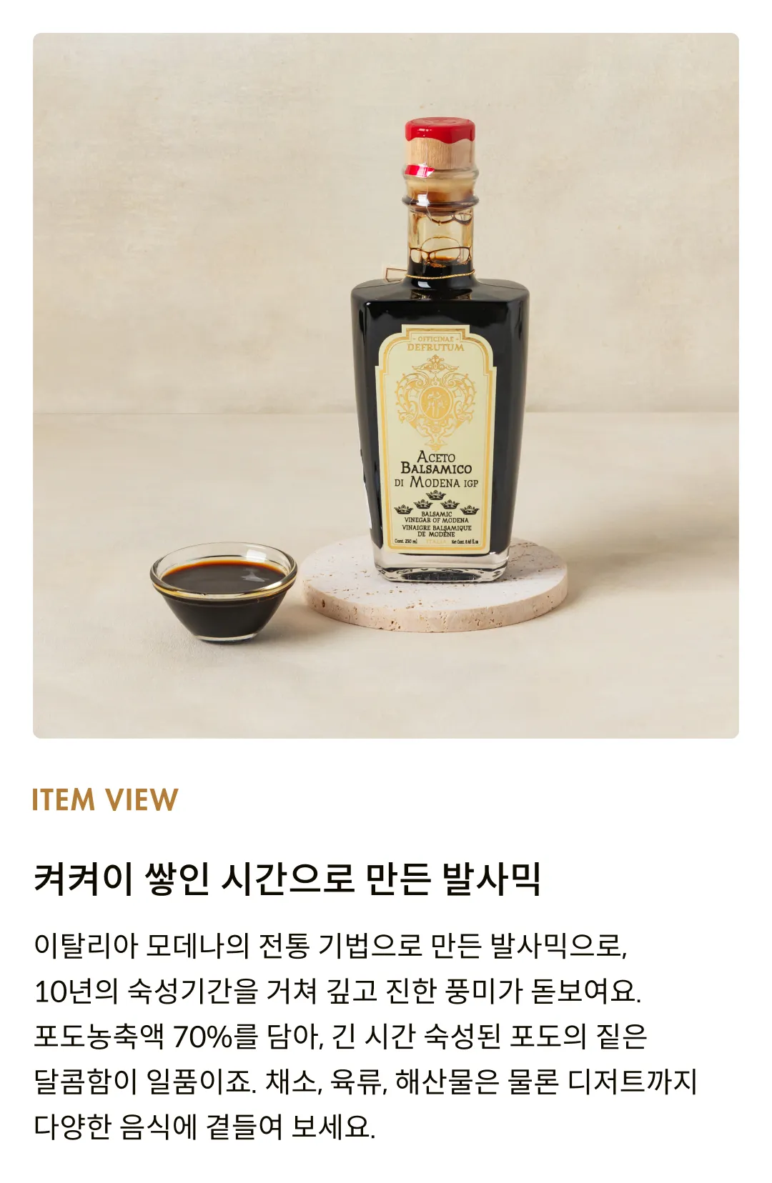 [데프루툼] 5크라운(10년숙성) 발사믹 250ml