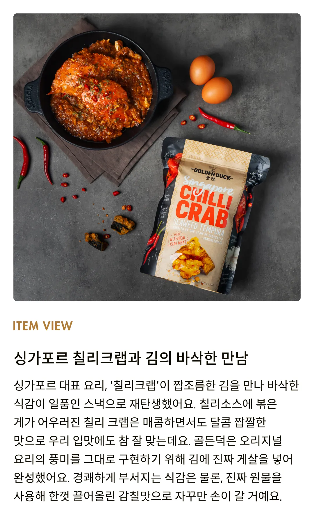 [골든덕] 고메스낵 3종 세트 + 에코백 증정