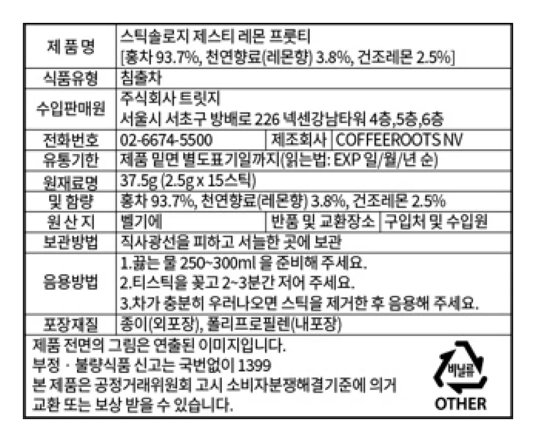 [스틱솔로지] 제스티 레몬 37.5g (15개입)