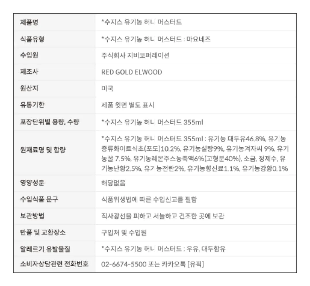 [수지스] 유기농 허니 머스타드 355ml