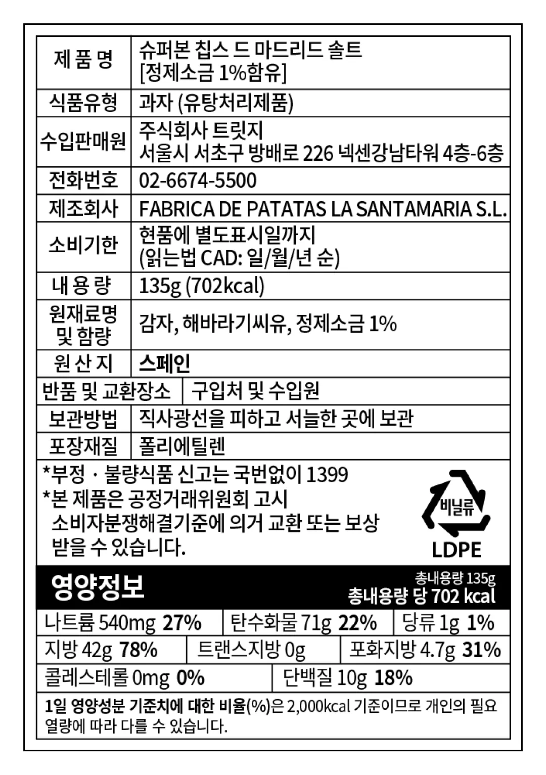 [슈퍼본] 마드리드 감자칩 솔트 135g