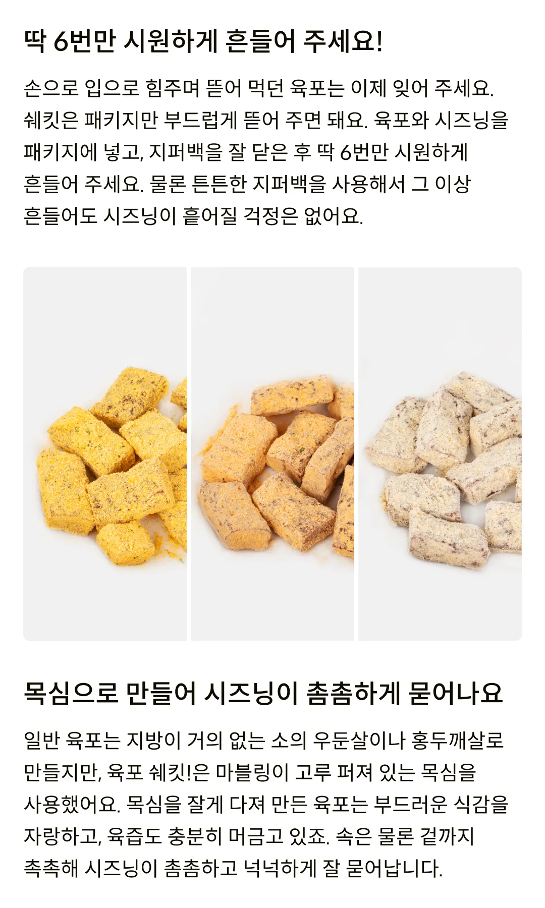 [트릿지팜] 육포 쉐킷! 3종