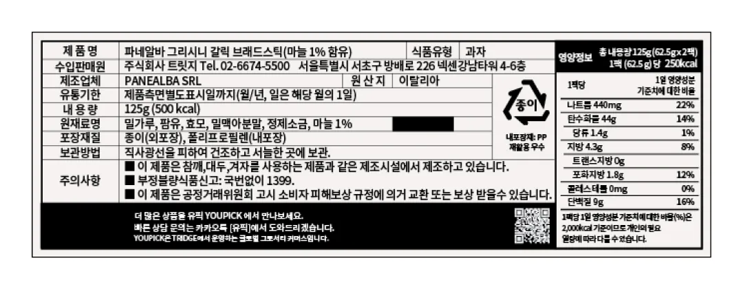 [파네알바] 갈릭 그리시니 125g