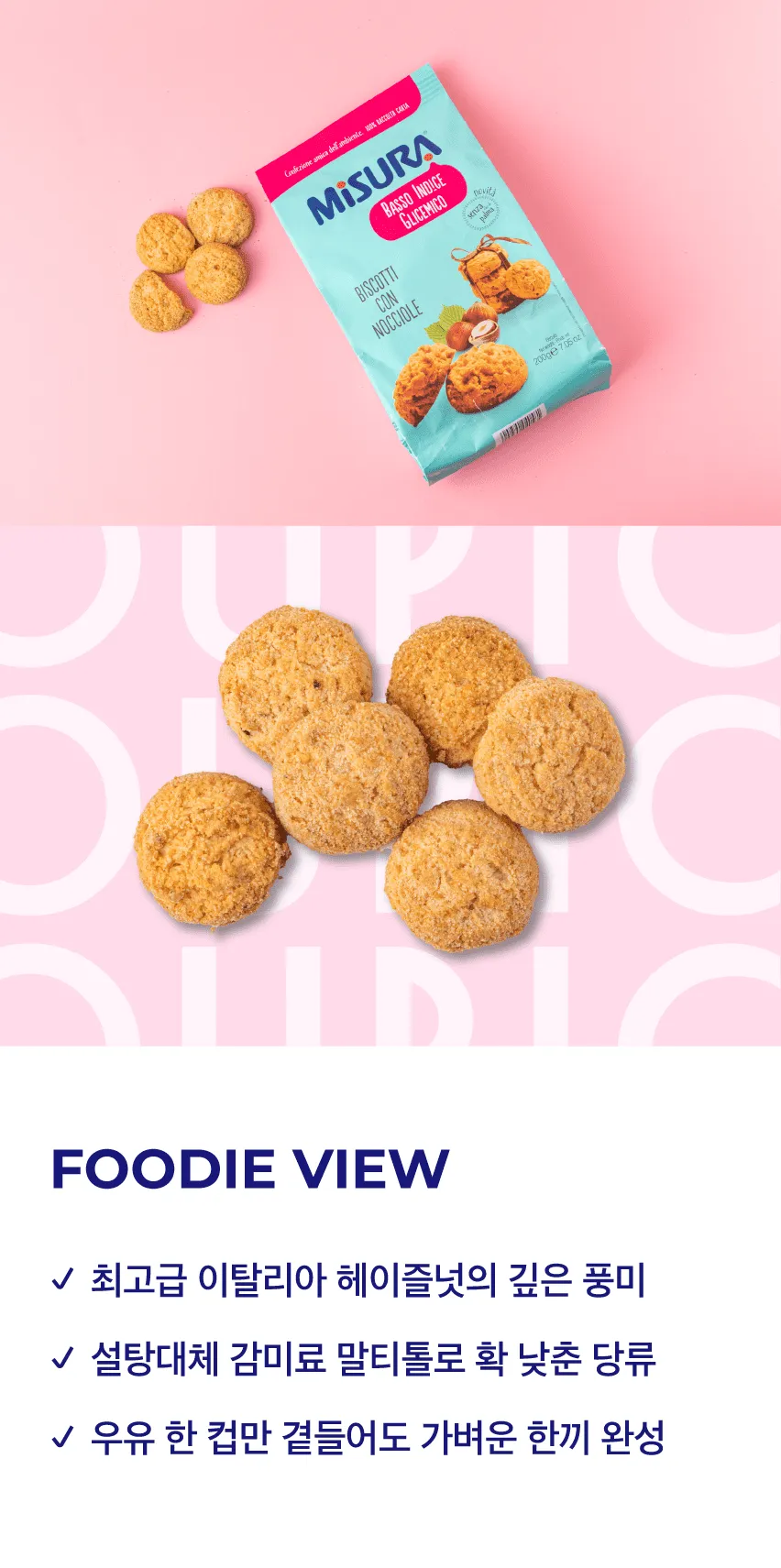 [미주라] 노춀라 헤이즐넛 쿠키