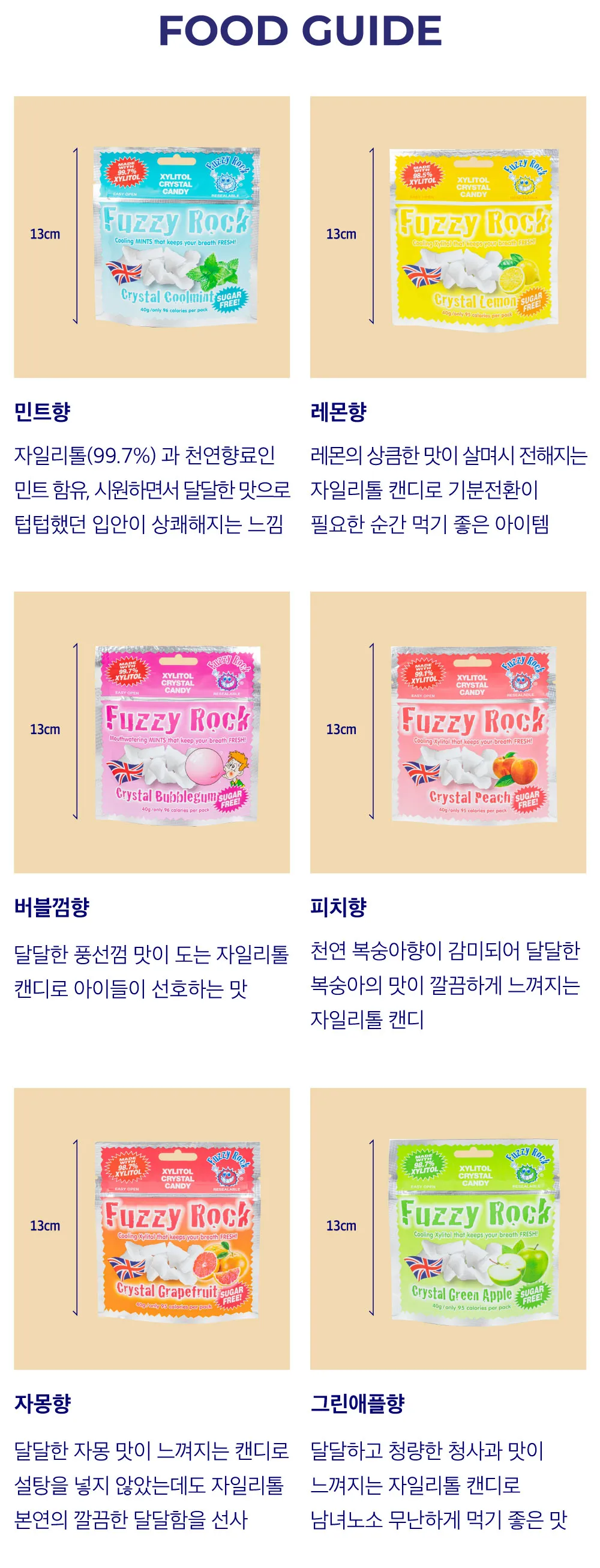 [퍼지락] 자일리톨 캔디 6종