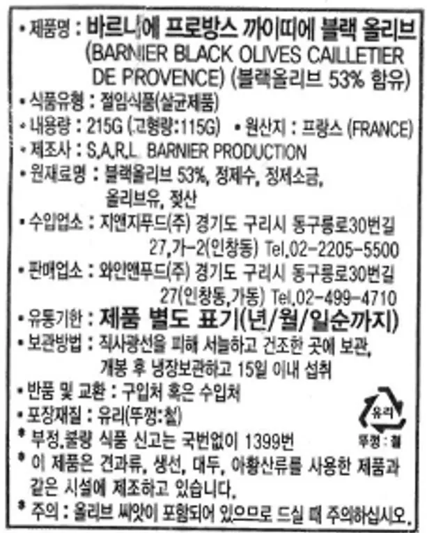 [바르니에] 올리브 4종