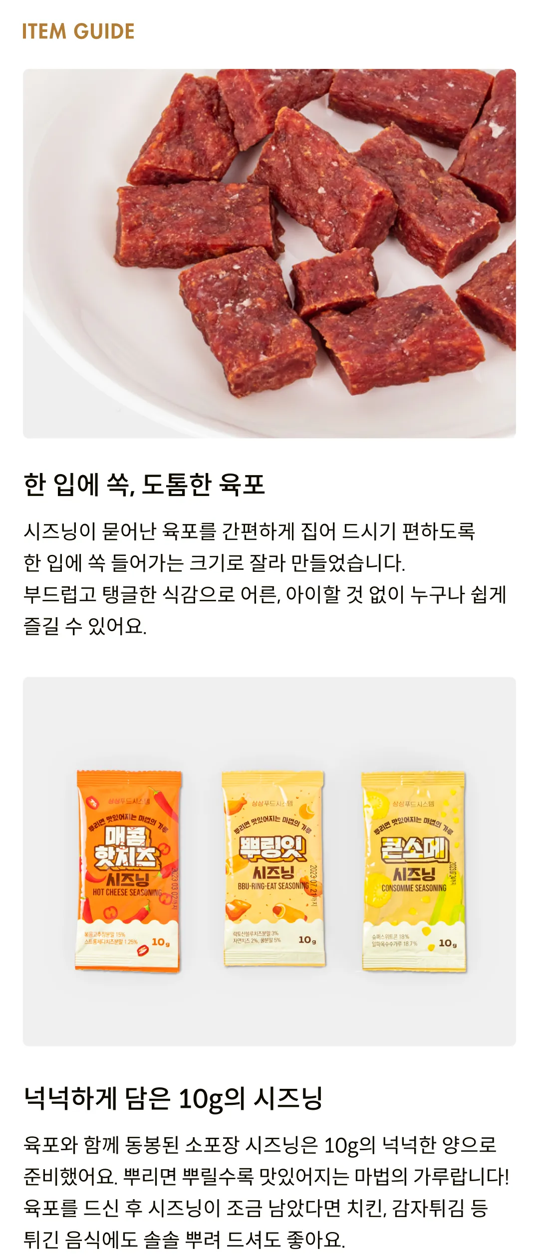 [트릿지팜] 육포 쉐킷! 3종