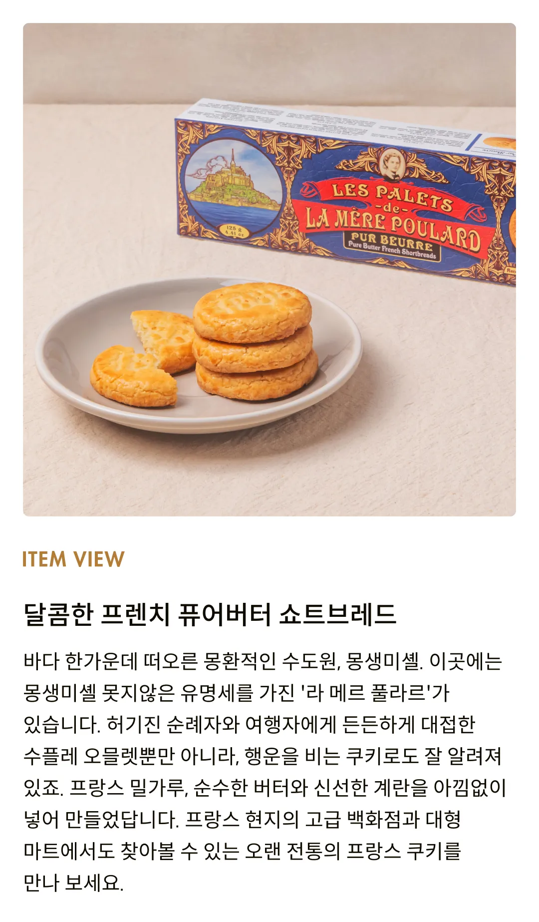 [라메르풀라르] 팔레트 125g