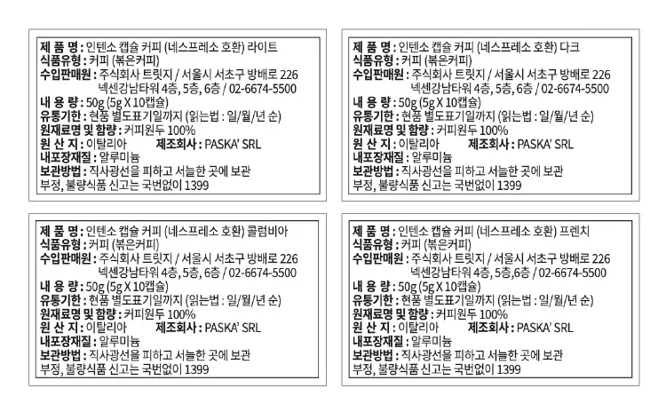 [인텐소] 네스프레소 호환 캡슐 커피 4종