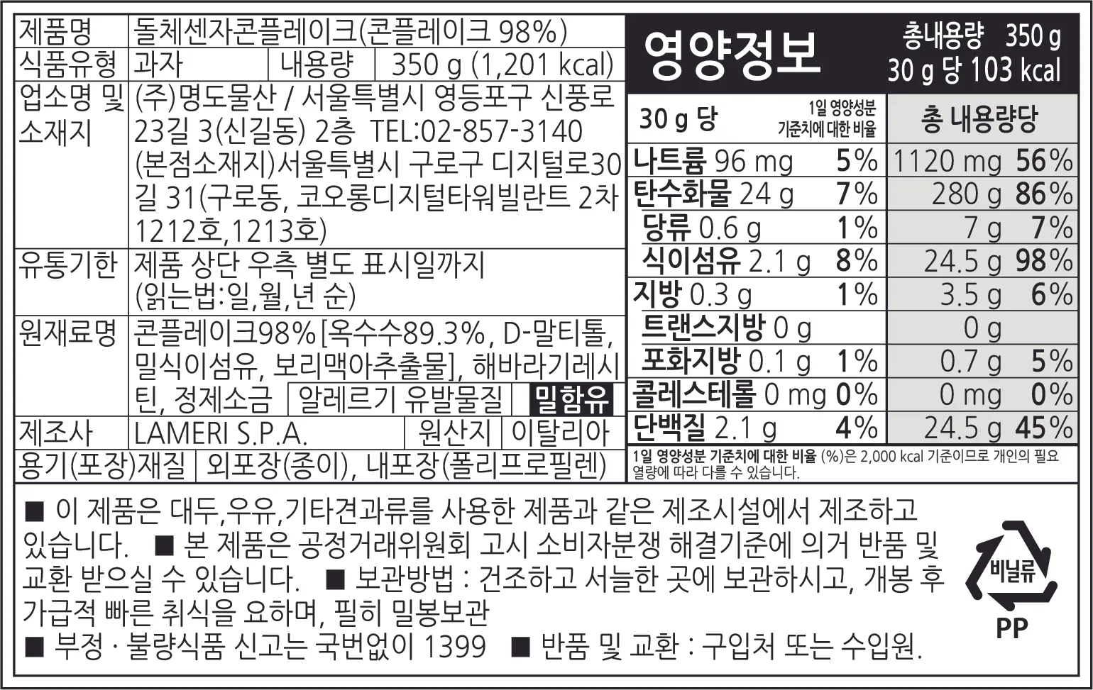 [미주라] 돌체센자 콘플레이크